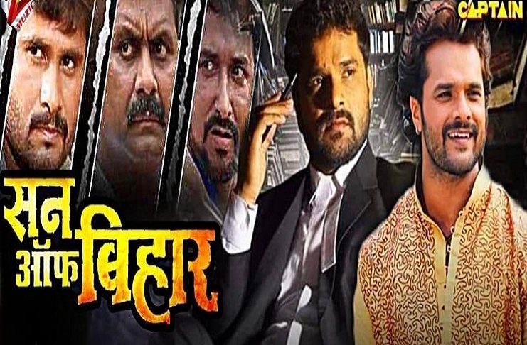 Son of Bihar Trailer : खेसारी ने पहना वकील का चोला, 'सन ऑफ बिहार' का ट्रेलर रिलीज