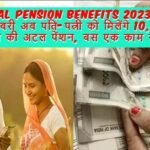 Atal Pension Benefits 2023 : खुशखबरी अब पति-पत्नी को मिलेंगे 10,000 रुपये की अटल पेंशन, बस एक काम करें