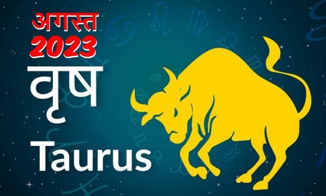Taurus(वृष राशि) August Horoscope 2023 : जातकों के लिए अगस्त महीने में सावधान रहने की जरूरत, स्वास्थ्य के प्रति रहे सचेत